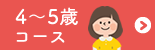 Aコース