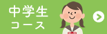 JHコース